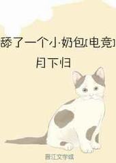 舔了一个小奶包舔了一个小奶包