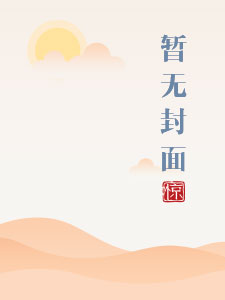 情爱皆是你高干情爱皆是你高干