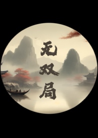 无双局（1v2 父子丼）无双局（1v2 父子丼）